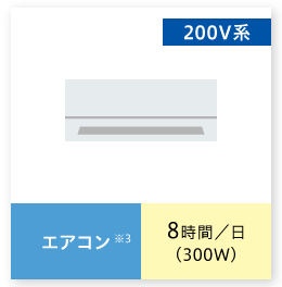 エアコン