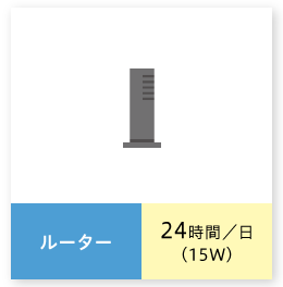 ルーター