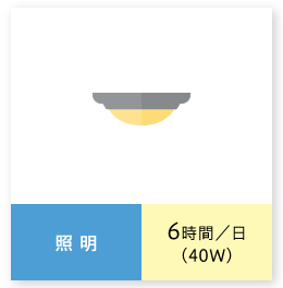 照明