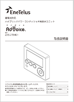 AdVoice 取扱説明書