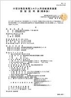 認証証明書（EHF-S55MP3B）