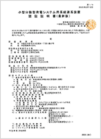 認証証明書（EHF-S99MP5B）