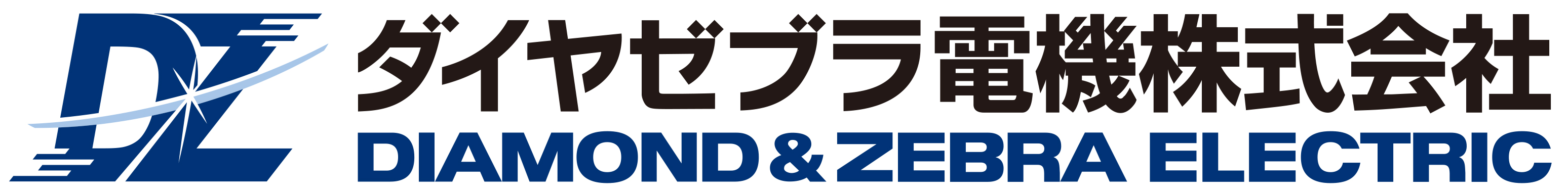 ダイヤゼブラ電機ロゴ.jpg
