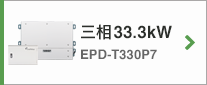 三相33.3kW EPD-T330P7